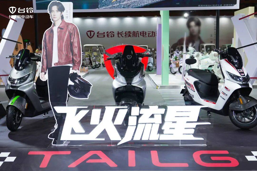 台铃飞火流星系列新品